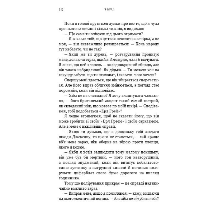 Книга Жага. Книга 5: Чари - Трейсі Вульф BookChef (9786175484722) изображение 11