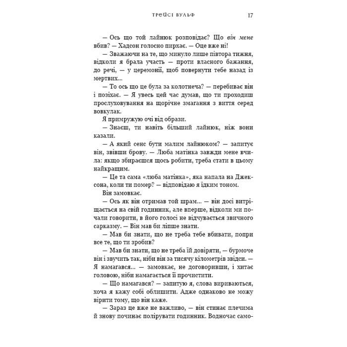 Книга Жага. Книга 5: Чари - Трейсі Вульф BookChef (9786175484722) изображение 12