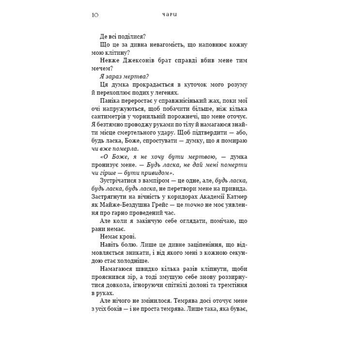 Книга Жага. Книга 5: Чари - Трейсі Вульф BookChef (9786175484722) изображение 5