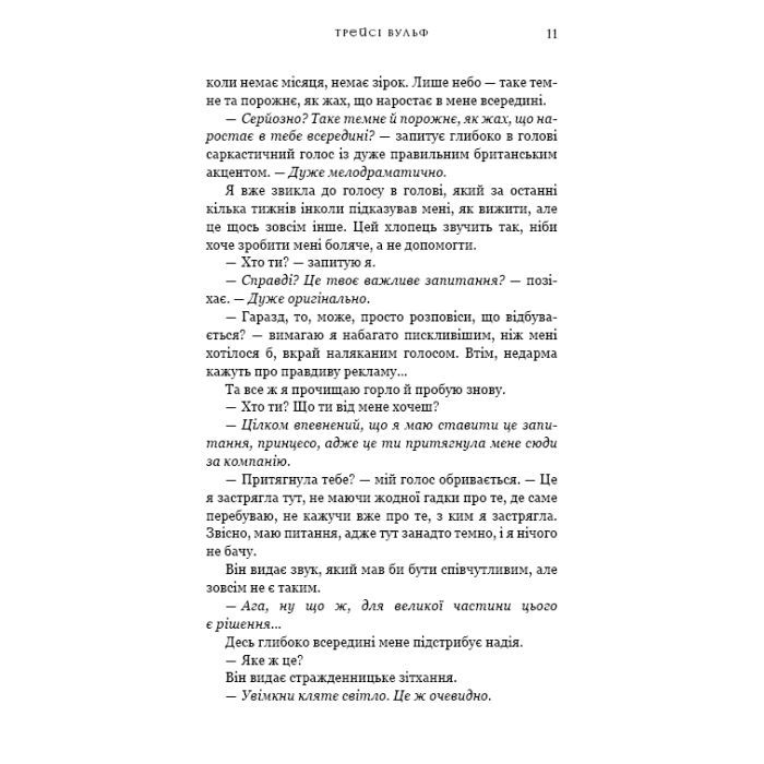 Книга Жага. Книга 5: Чари - Трейсі Вульф BookChef (9786175484722) изображение 6