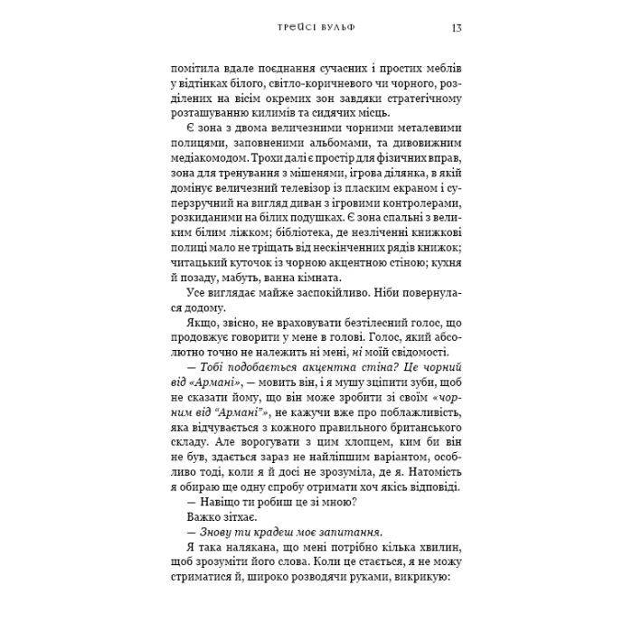 Книга Жага. Книга 5: Чари - Трейсі Вульф BookChef (9786175484722) изображение 8