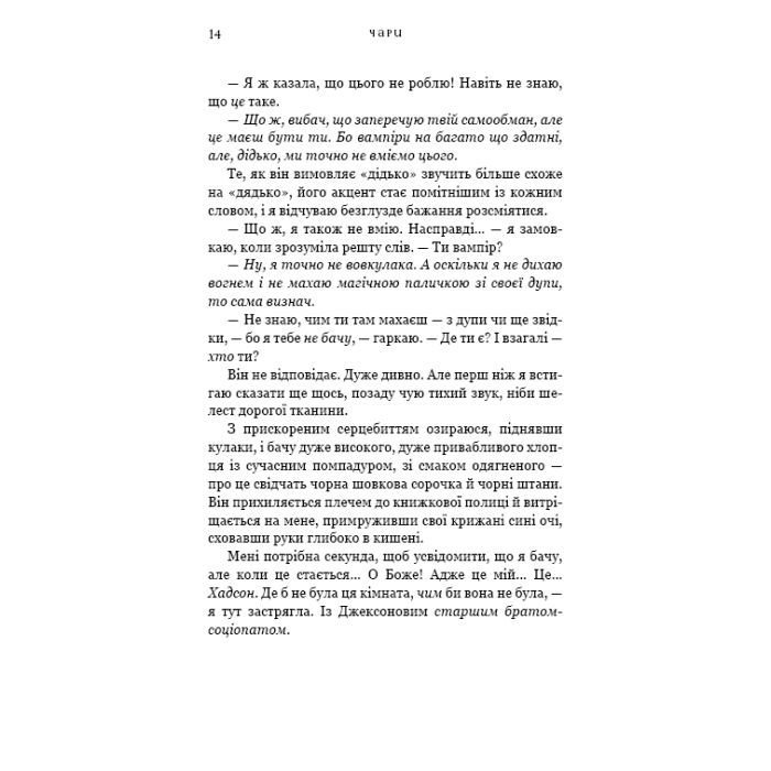 Книга Жага. Книга 5: Чари - Трейсі Вульф BookChef (9786175484722) изображение 9