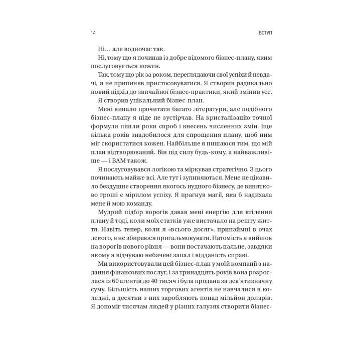 Книга Обирайте своїх ворогів мудро: бізнес-планування для сміливців - Патрік Бет-Девід Vivat (9786171709577) изображение 10