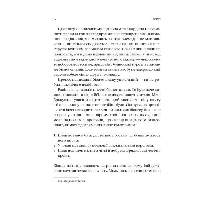Книга Обирайте своїх ворогів мудро: бізнес-планування для сміливців - Патрік Бет-Девід Vivat (9786171709577) изображение 12