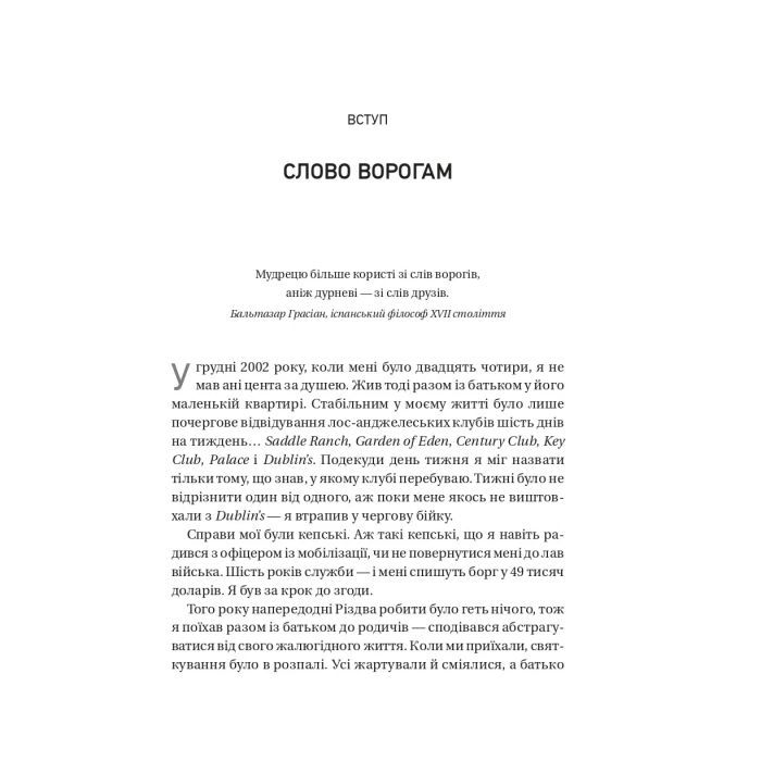 Книга Обирайте своїх ворогів мудро: бізнес-планування для сміливців - Патрік Бет-Девід Vivat (9786171709577) изображение 3