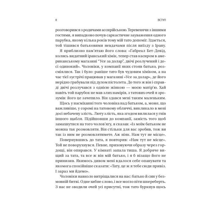 Книга Обирайте своїх ворогів мудро: бізнес-планування для сміливців - Патрік Бет-Девід Vivat (9786171709577) изображение 4