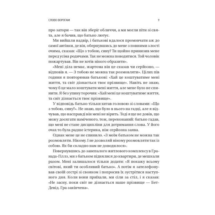 Книга Обирайте своїх ворогів мудро: бізнес-планування для сміливців - Патрік Бет-Девід Vivat (9786171709577) изображение 5