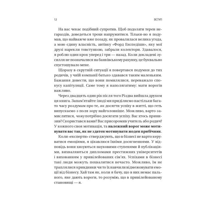 Книга Обирайте своїх ворогів мудро: бізнес-планування для сміливців - Патрік Бет-Девід Vivat (9786171709577) изображение 8