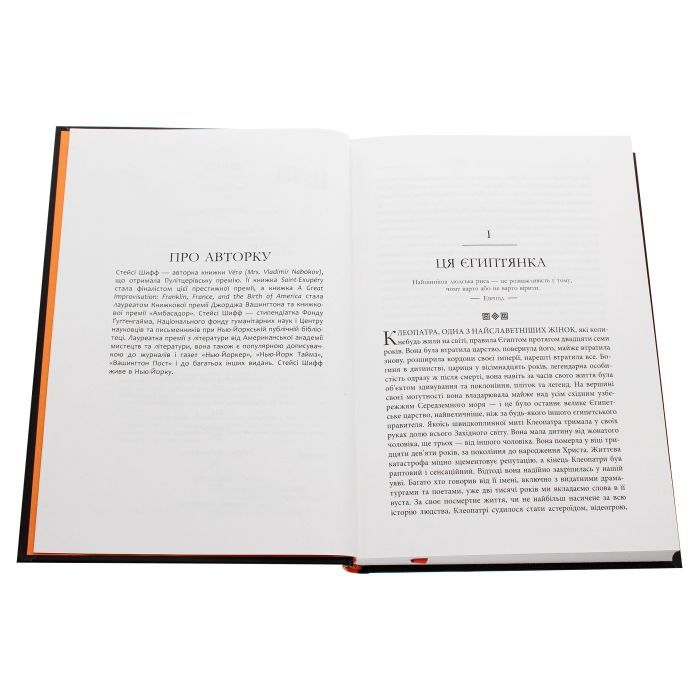 Книга Клеопатра. Життя - Стейсі Шифф Фабула (9786170967619) изображение 3