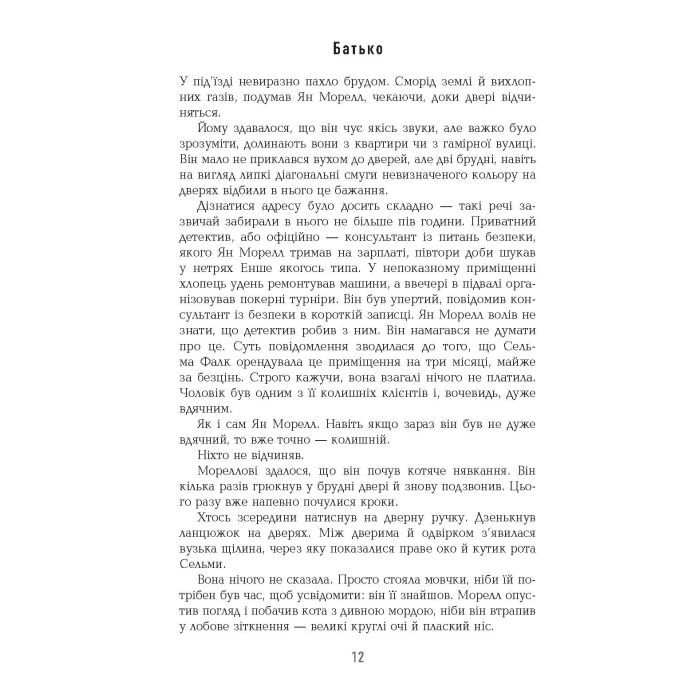 Книга Могила на двох - Анне Гольт Фабула (9786170966995) изображение 10