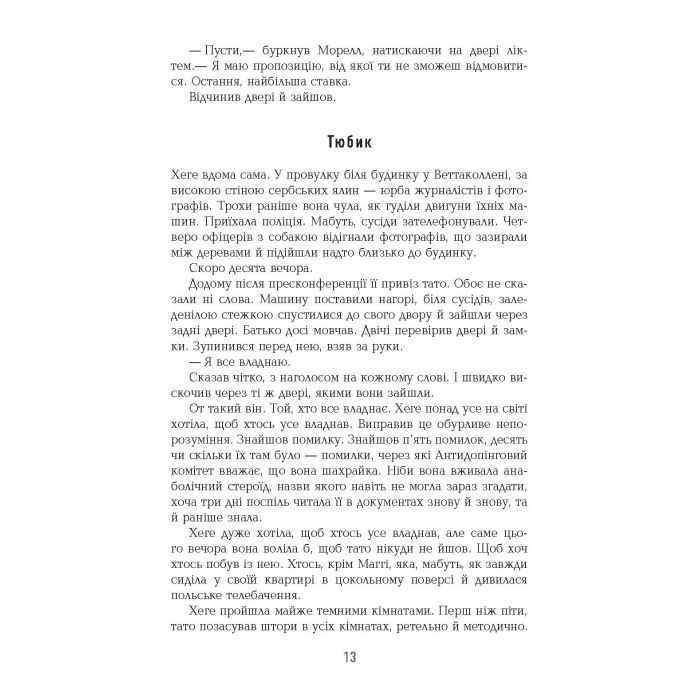 Книга Могила на двох - Анне Гольт Фабула (9786170966995) изображение 11