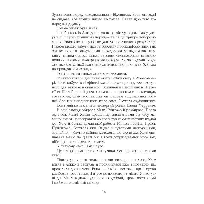 Книга Могила на двох - Анне Гольт Фабула (9786170966995) изображение 12