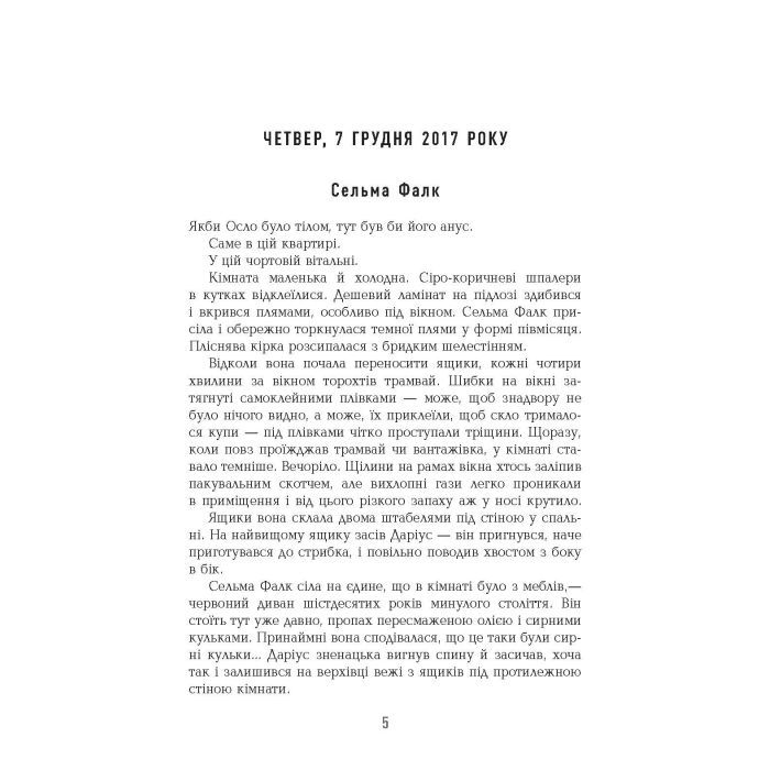 Книга Могила на двох - Анне Гольт Фабула (9786170966995) изображение 3