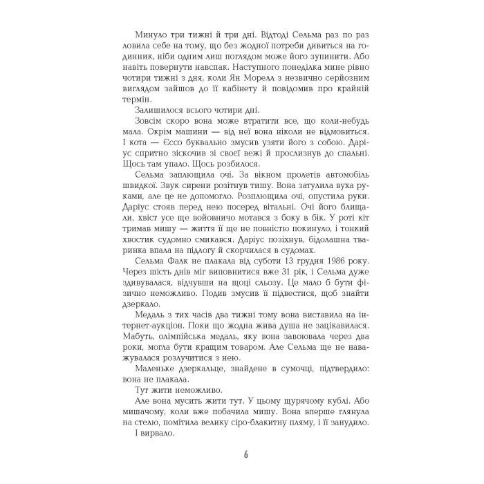 Книга Могила на двох - Анне Гольт Фабула (9786170966995) изображение 4