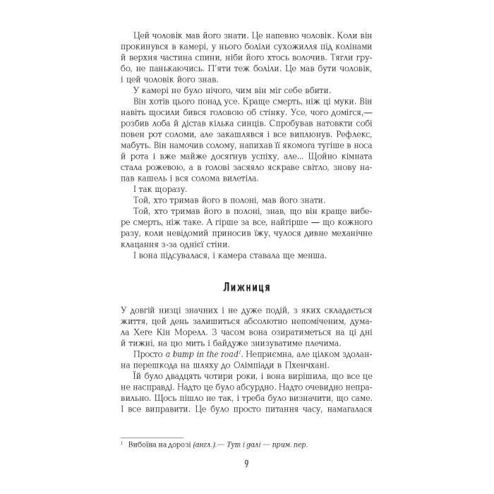 Книга Могила на двох - Анне Гольт Фабула (9786170966995) изображение 7