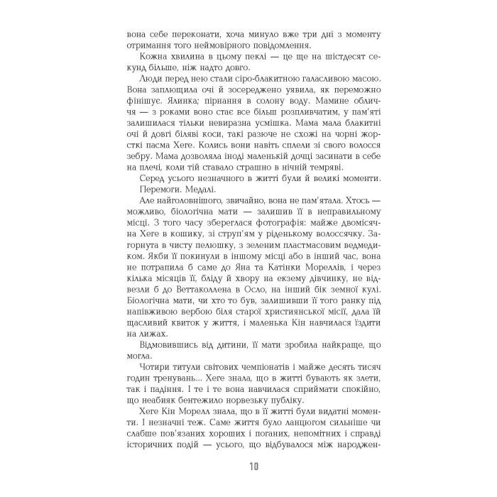 Книга Могила на двох - Анне Гольт Фабула (9786170966995) изображение 8