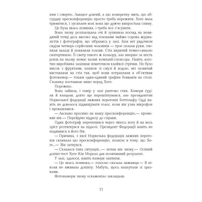 Книга Могила на двох - Анне Гольт Фабула (9786170966995) изображение 9