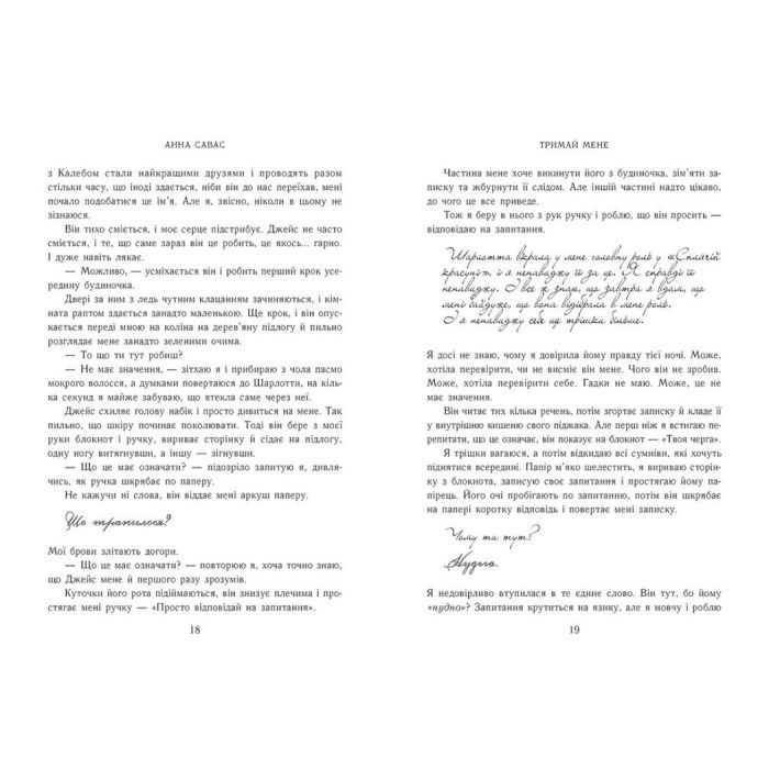 Книга Новоанглійська балетна школа. Тримай мене - Анна Савас Readberry (9786170992055) зображення 6