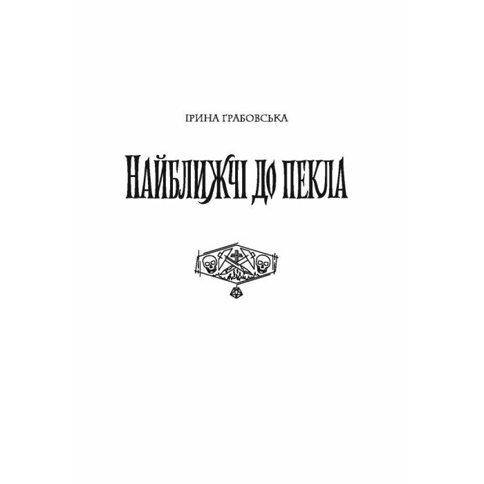 Книга Хроніки незвіданих земель. Збірка оповідань Жорж (9786178023324) зображення 10