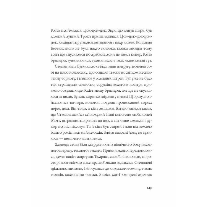 Книга Хроніки незвіданих земель. Збірка оповідань Жорж (9786178023324) зображення 11