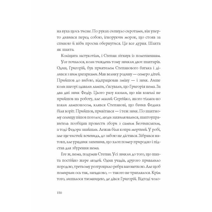 Книга Хроніки незвіданих земель. Збірка оповідань Жорж (9786178023324) зображення 12