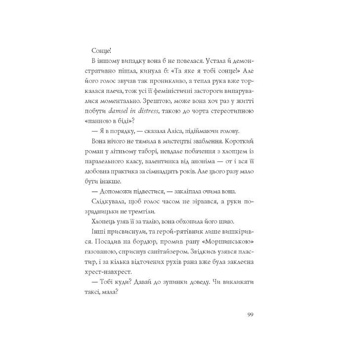 Книга Хроніки незвіданих земель. Збірка оповідань Жорж (9786178023324) зображення 12