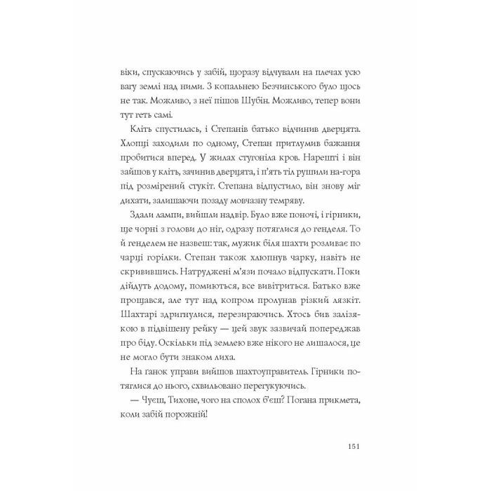 Книга Хроніки незвіданих земель. Збірка оповідань Жорж (9786178023324) зображення 13