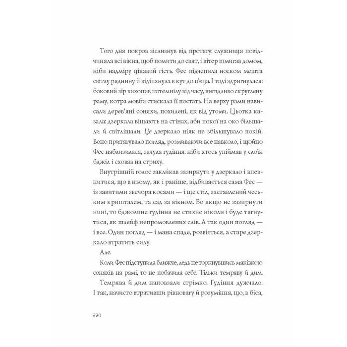 Книга Хроніки незвіданих земель. Збірка оповідань Жорж (9786178023324) зображення 16