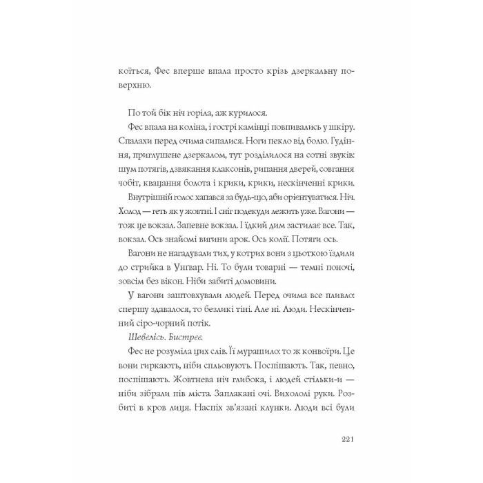 Книга Хроніки незвіданих земель. Збірка оповідань Жорж (9786178023324) зображення 17