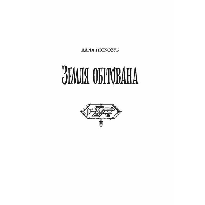 Книга Хроніки незвіданих земель. Збірка оповідань Жорж (9786178023324) зображення 18