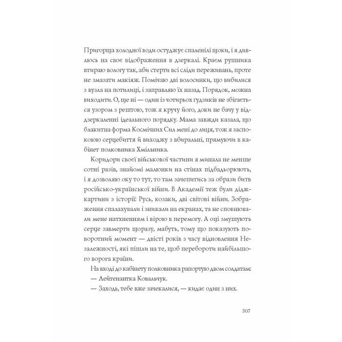 Книга Хроніки незвіданих земель. Збірка оповідань Жорж (9786178023324) зображення 19