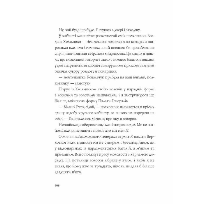 Книга Хроніки незвіданих земель. Збірка оповідань Жорж (9786178023324) зображення 20