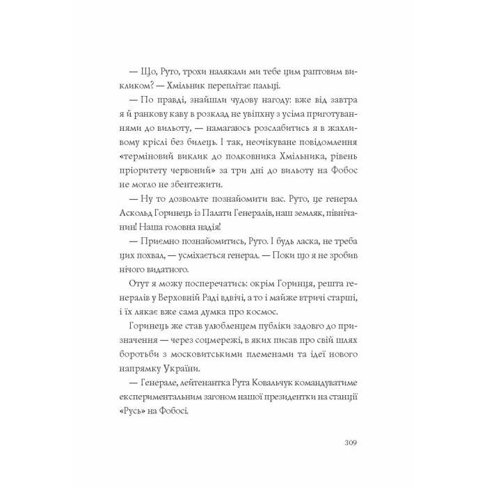 Книга Хроніки незвіданих земель. Збірка оповідань Жорж (9786178023324) зображення 21