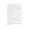Книга Хроніки незвіданих земель. Збірка оповідань Жорж (9786178023324) зображення 21