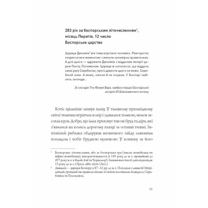 Книга Хроніки незвіданих земель. Збірка оповідань Жорж (9786178023324) зображення 3