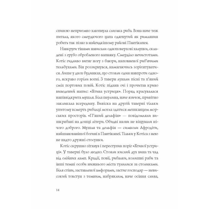 Книга Хроніки незвіданих земель. Збірка оповідань Жорж (9786178023324) зображення 4