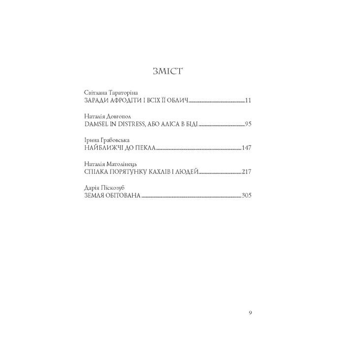 Книга Хроніки незвіданих земель. Збірка оповідань Жорж (9786178023324) зображення 4
