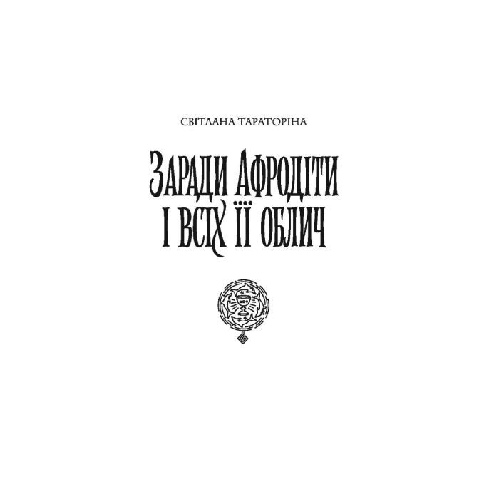 Книга Хроніки незвіданих земель. Збірка оповідань Жорж (9786178023324) зображення 5