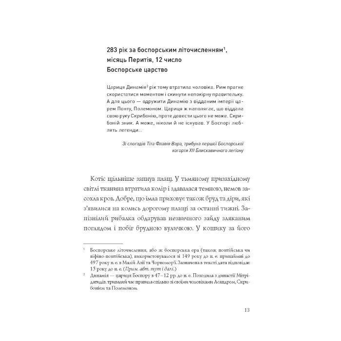 Книга Хроніки незвіданих земель. Збірка оповідань Жорж (9786178023324) зображення 6