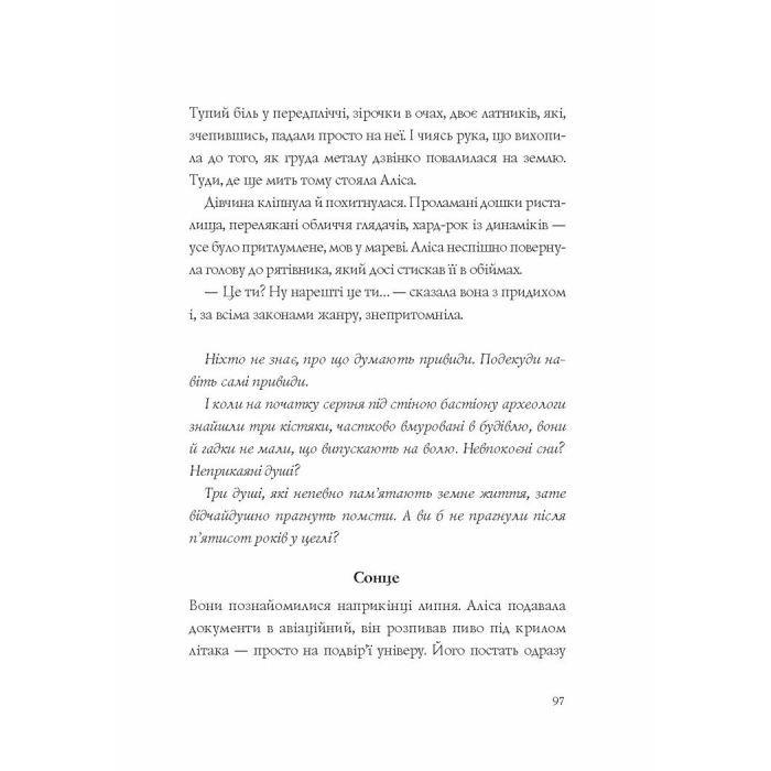 Книга Хроніки незвіданих земель. Збірка оповідань Жорж (9786178023324) зображення 7