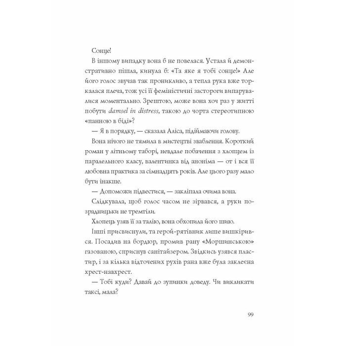 Книга Хроніки незвіданих земель. Збірка оповідань Жорж (9786178023324) зображення 9
