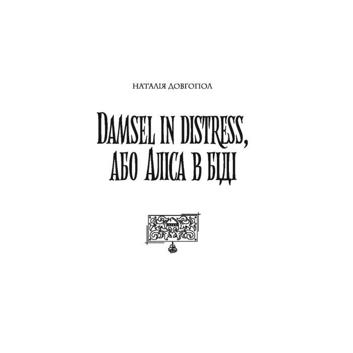 Книга Хроніки незвіданих земель. Збірка оповідань Жорж (9786178023324) зображення 9