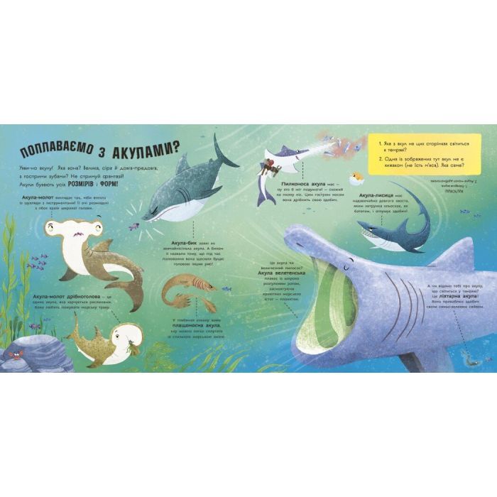 Книга Акули люблять науку - Адам Фрост Ранок (9786170993458) зображення 2