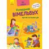 Книга Кумедний вімельбух про мій затишний дім Ранок (9789667498849)