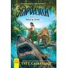 Книга Проти течії. Книга 5. Звіродухи - Туї Т. Сазерленд Ранок (9786170932396)