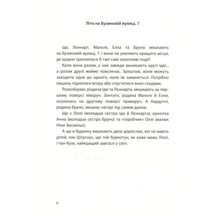 Книга Літо на Бузиновій вулиці - Мартіна Баумбах Ранок (9786170969163) изображение 8