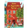 Книга Літо на Бузиновій вулиці - Мартіна Баумбах Ранок (9786170969163)