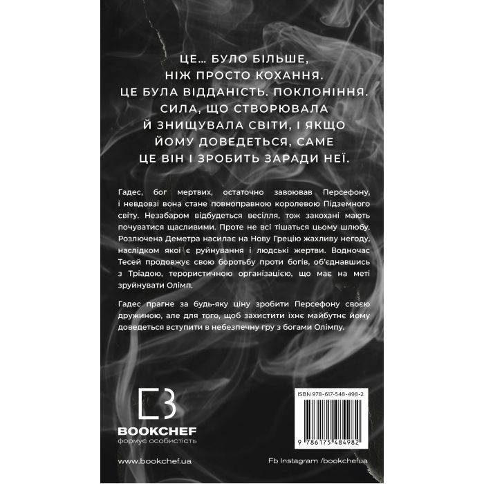 Книга Гадес і Персефона. Книга 6: Гра богів - Скарлетт Сент-Клер BookChef (9786175484982) изображение 3