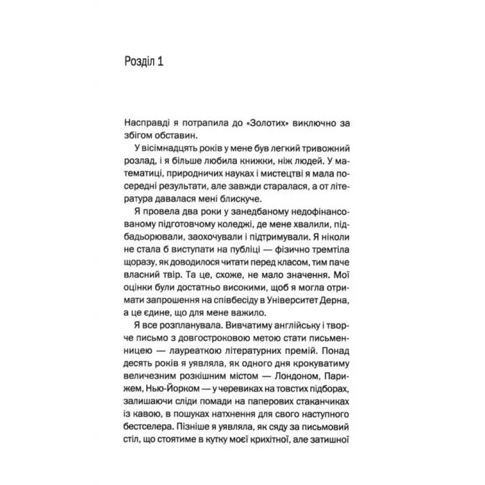 Книга Золоті - Лорен Вілсон КСД (9786171517431) зображення 3