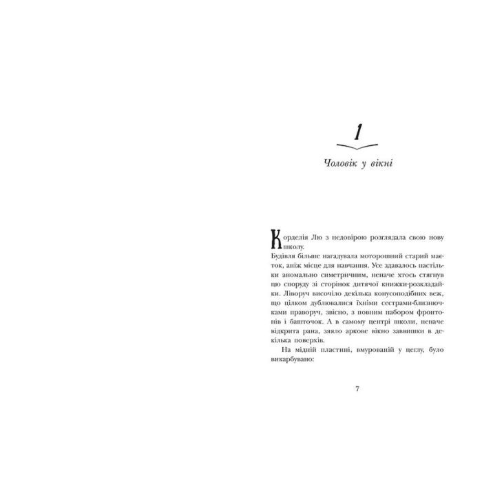 Книга Школа Тіні. Архімагія. Книга 1 - Дж. А. Вайт Ранок (9786170982162) изображение 11